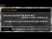 문학을 통한 영어 지도법-5