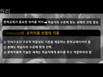 문학을 통한 영어 지도법-7