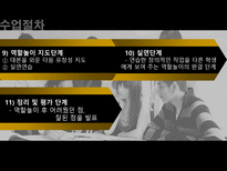 문학을 통한 영어 지도법-12