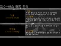 문학을 통한 영어 지도법-19