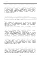 초등 도덕 교육 - 아리스토텔레스의 행복과 초등 도덕교육-2