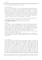 초등 도덕 교육 - 아리스토텔레스의 행복과 초등 도덕교육-3