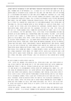 초등 도덕 교육 - 아리스토텔레스의 행복과 초등 도덕교육-4