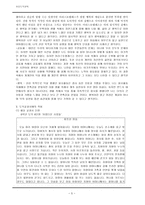초등 도덕 교육 - 아리스토텔레스의 행복과 초등 도덕교육-5