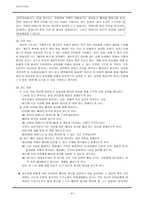 초등 도덕 교육 - 아리스토텔레스의 행복과 초등 도덕교육-6