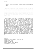 초등 도덕 교육 - 아리스토텔레스의 행복과 초등 도덕교육-7