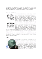 차별이 아니라 차이입니다 차별 정의 차이 정의 차별 차이 차이점 일생생활 차이-7