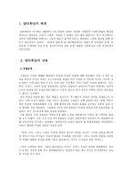 독소불가침조약 얄타회담 독소불가침조약 성립 독소불가침조약 히틀러의 정권장악 이후 독일의 움직임-11