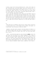 기록과 허구, 그 사이를 사유하는 프레임 - 에롤 모리스(Errol Morris) 의 가늘고 푸른 선(The Thin Blue Line) 을 통한 다큐멘터리와 극영화의 관계 다큐-4