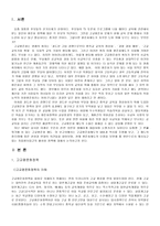 교육학 고교 평준화 정책의 찬성과 반대-1