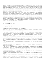 교육학 고교 평준화 정책의 찬성과 반대-3