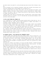 교육학 고교 평준화 정책의 찬성과 반대-6