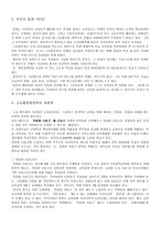 교육학 고교 평준화 정책의 찬성과 반대-7