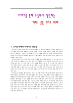 초등도덕교육 - 이야기를 통해 교실에서 실천하는 이해, 존중 그리고 배려-1