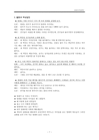 초등도덕교육 - 이야기를 통해 교실에서 실천하는 이해, 존중 그리고 배려-7
