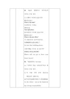 문법번역식 교수법지도안 문법번역식 교수번정의 문법번역식 실시 대상 문법번역식-7