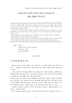 그림책을 통한 유아와 어머니의 언어적 상호작용 연구-1