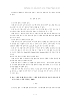 그림책을 통한 유아와 어머니의 언어적 상호작용 연구-5