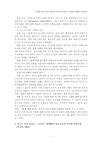 그림책을 통한 유아와 어머니의 언어적 상호작용 연구-7