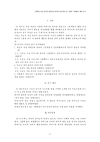 그림책을 통한 유아와 어머니의 언어적 상호작용 연구-8