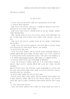 그림책을 통한 유아와 어머니의 언어적 상호작용 연구-9