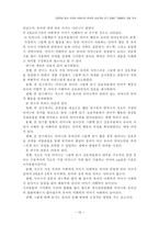 그림책을 통한 유아와 어머니의 언어적 상호작용 연구-10