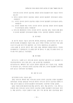 그림책을 통한 유아와 어머니의 언어적 상호작용 연구-13