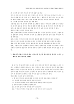 그림책을 통한 유아와 어머니의 언어적 상호작용 연구-16
