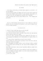 그림책을 통한 유아와 어머니의 언어적 상호작용 연구-17