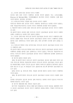 그림책을 통한 유아와 어머니의 언어적 상호작용 연구-18