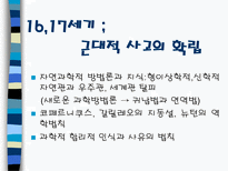 인문어학 베이컨 vs데카르트-4