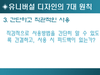 디자인 교과 교육론 유니버설 디자인 유니버설 디자인 의미 유니버설 디자인 효과-16