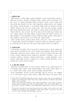 인문과학 한국전쟁 원인과 책임을 중심으로-2
