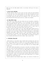 인문과학 한국전쟁 원인과 책임을 중심으로-3