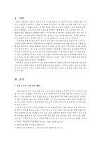 중국의 해외 자원 확보 배경과 세계의 추세 중국의 해외 자원 확보 현황-2