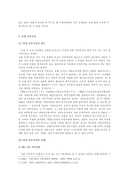 중국의 해외 자원 확보 배경과 세계의 추세 중국의 해외 자원 확보 현황-3