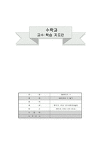 특수아 교과교육론 - 수학과 교수 학습지도안 - 100까지의 수 - 50이하의 수 알기-1