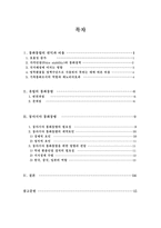 유럽통화동맹의 변천과 현황 문제점 그리고 아시통화동맹은 가능한가-2