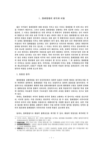 유럽통화동맹의 변천과 현황 문제점 그리고 아시통화동맹은 가능한가-3