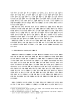 유럽통화동맹의 변천과 현황 문제점 그리고 아시통화동맹은 가능한가-4
