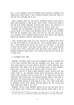 유럽통화동맹의 변천과 현황 문제점 그리고 아시통화동맹은 가능한가-5