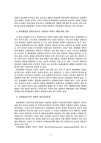 유럽통화동맹의 변천과 현황 문제점 그리고 아시통화동맹은 가능한가-6