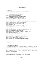 유럽통화동맹의 변천과 현황 문제점 그리고 아시통화동맹은 가능한가-8