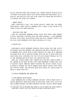 유럽통화동맹의 변천과 현황 문제점 그리고 아시통화동맹은 가능한가-13