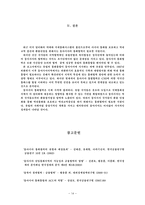 유럽통화동맹의 변천과 현황 문제점 그리고 아시통화동맹은 가능한가-16