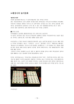 중국의 명절과 전통놀이문화-18