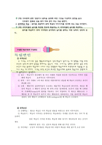 교육학 가네 수업이론의 재조명-4