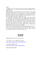 [초등도덕교육론]스키너 탐구여행-9