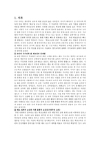 교육학 공교육의 진단 및 내실화 대책-3