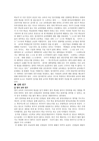 교육학 공교육의 진단 및 내실화 대책-7